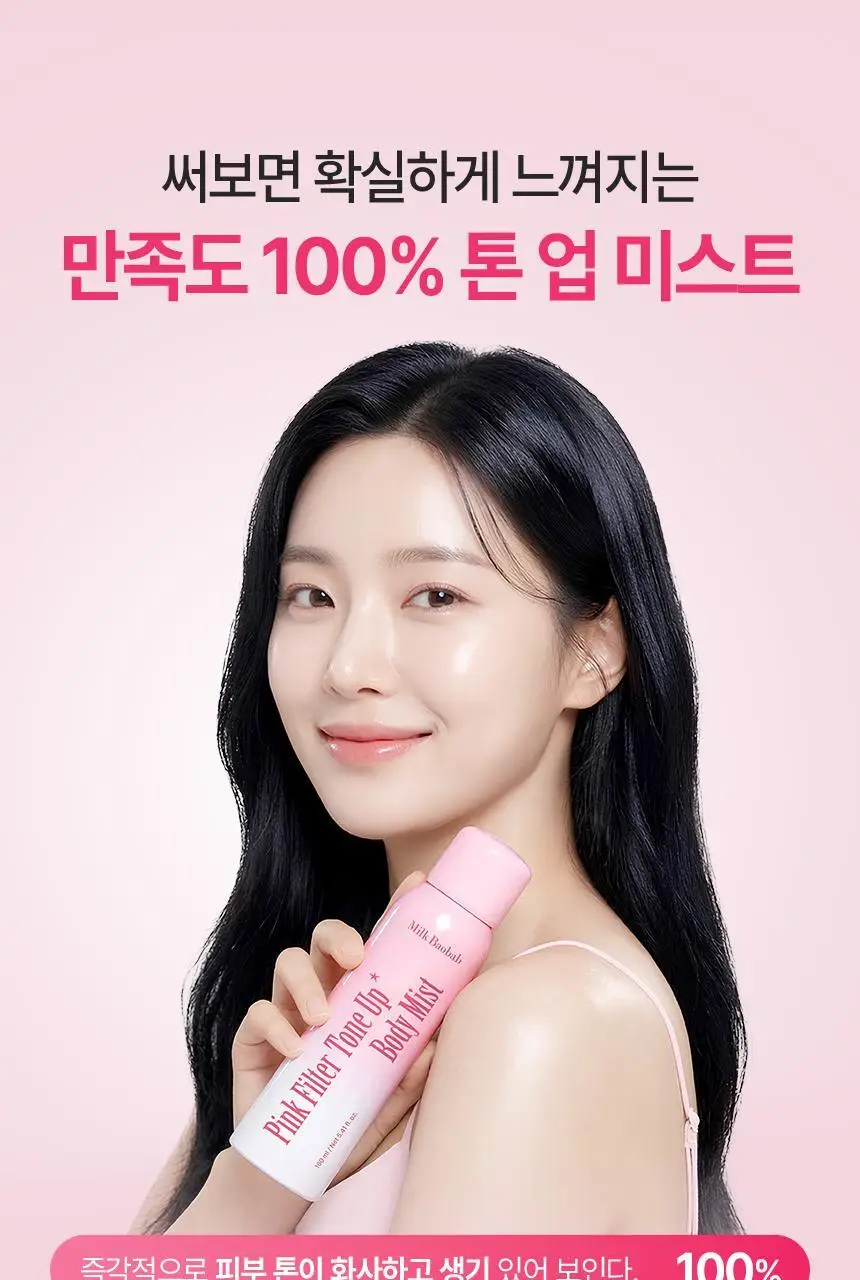 [NEW생기톤업/끈적임Zero] 밀크바오밥 핑크 필터 톤업 바디 미스트 160ml 상세페이지 8